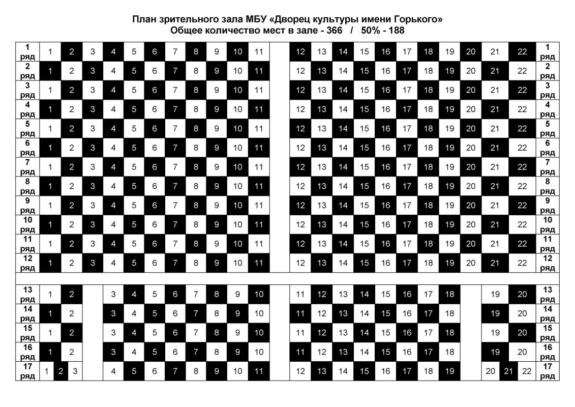 ПЛАН ЗРИТЕЛЬНОГО ЗАЛА 2021 (50%).jpg