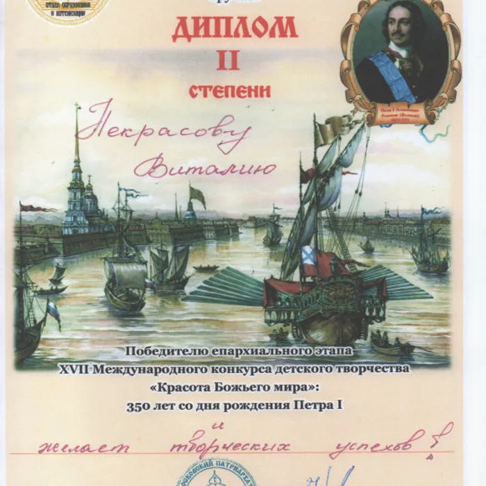 Подведены итоги регионального этапа XVII Международного конкурса  детского творчества «Красота Божьего мира: 350 лет со дня рождения Петра I»