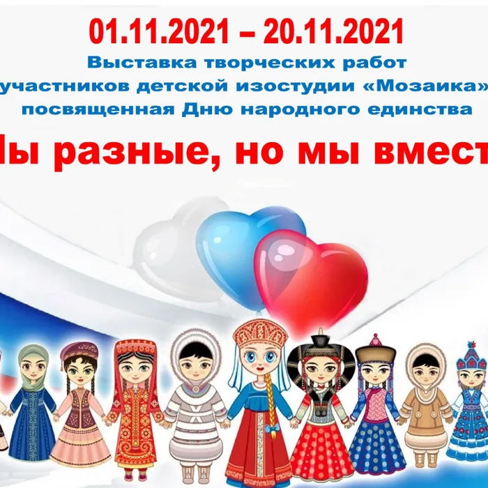 Выставка рисунков ко Дню народного единства