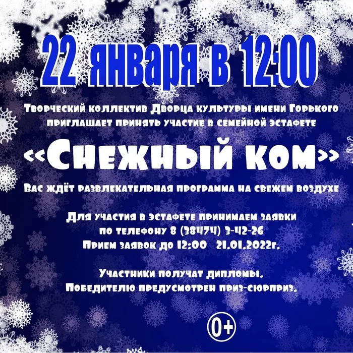 Снежный ком