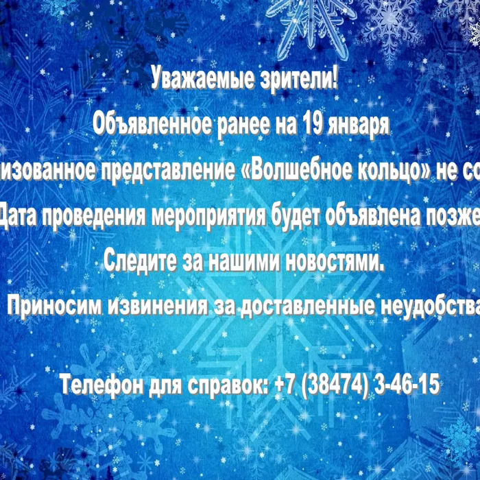 Внимание! Отмена мероприятия!