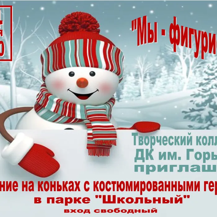 Мы - фигуристы!