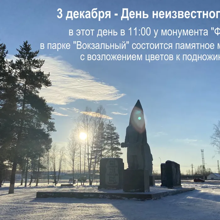 Две памятные даты