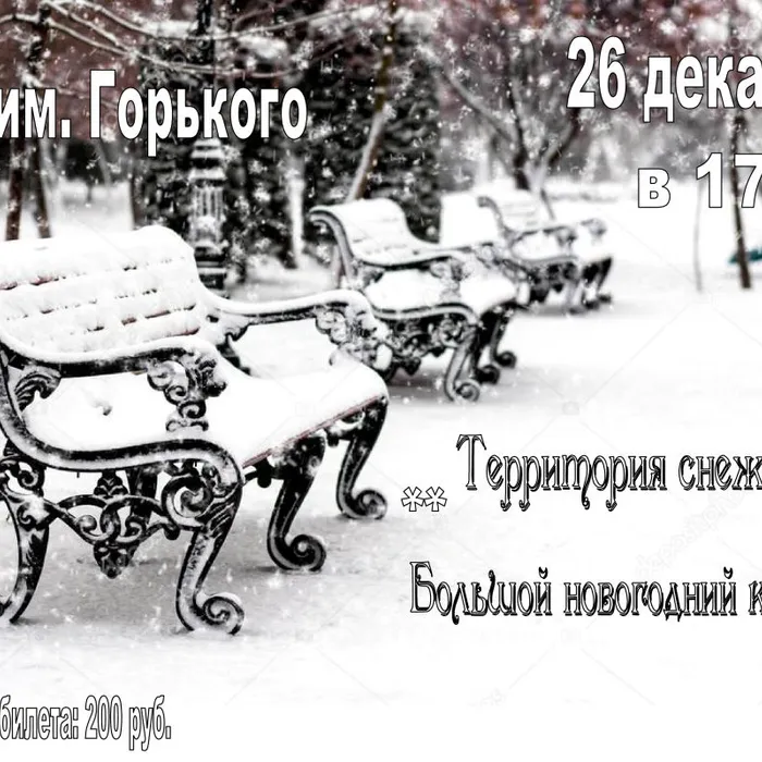 Территория снежности