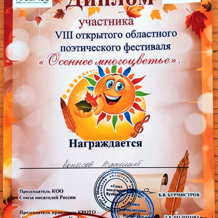 Открытый областной поэтический фестиваль «Осеннее многоцветье», г. Прокопьевск