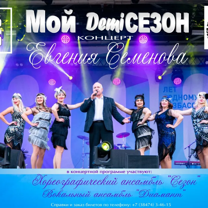 Мой DemiСЕЗОН