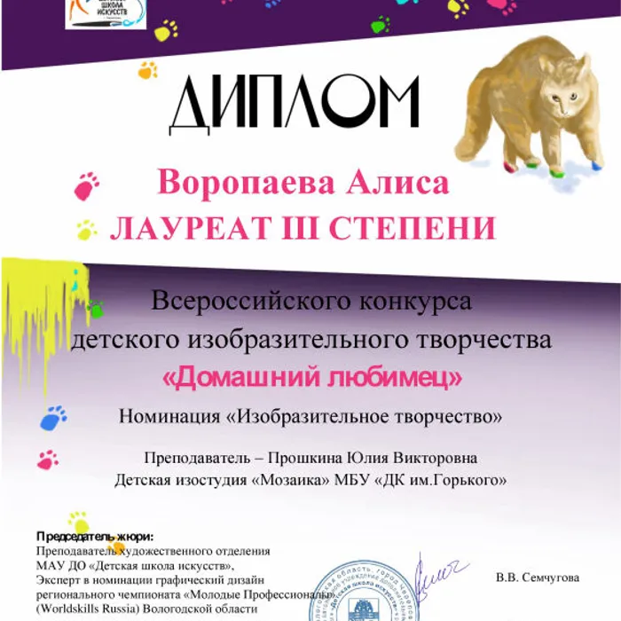 Всероссийский конкурс детского изобразительного творчества «Домашний любимец»