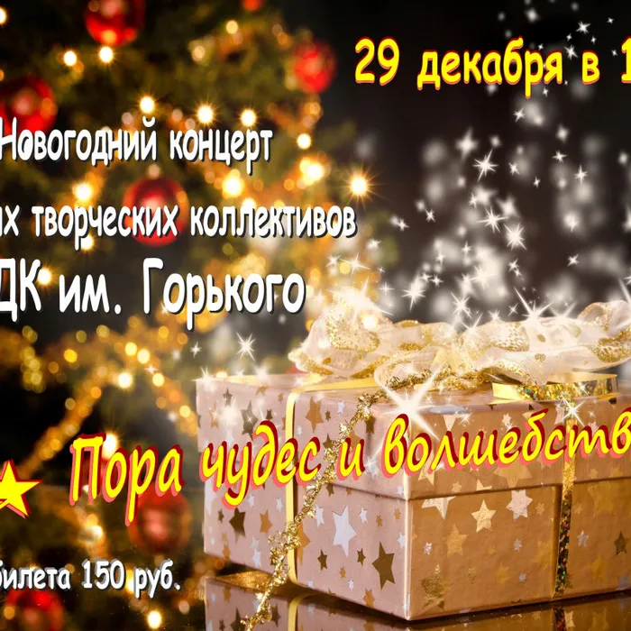 Новогодний концерт детских творческих коллективов