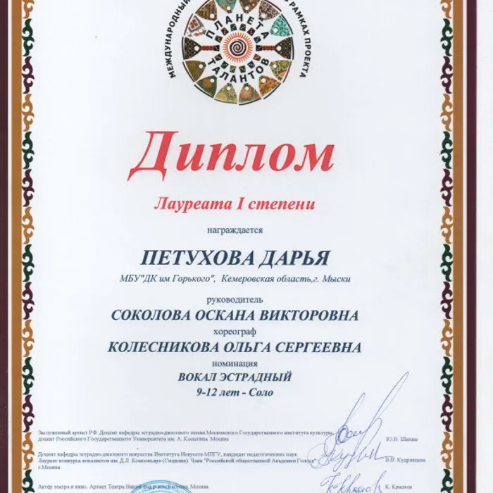  Международный конкурс-фестиваль «Планета талантов»