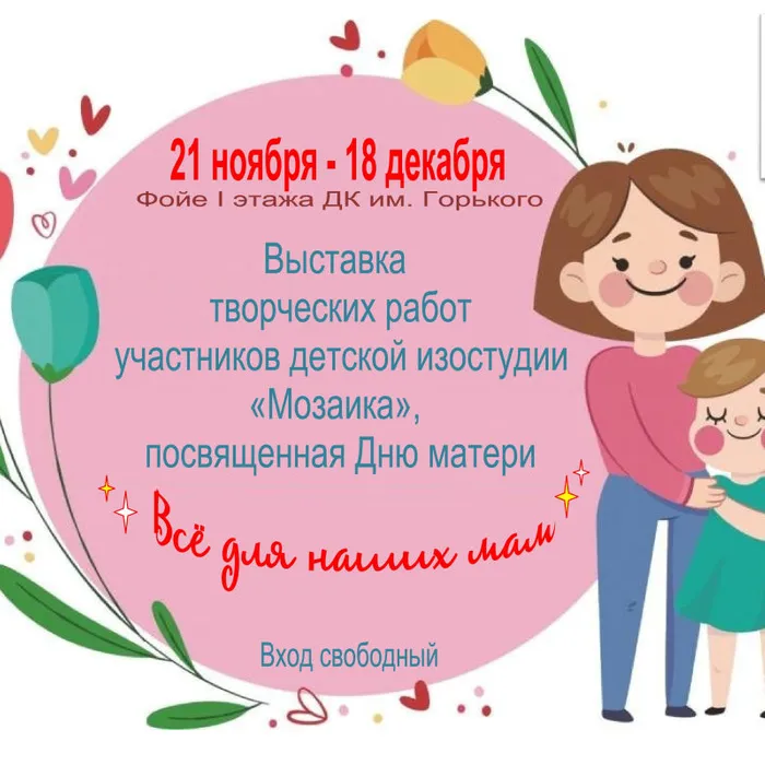 Выставка рисунков ко Дню матери