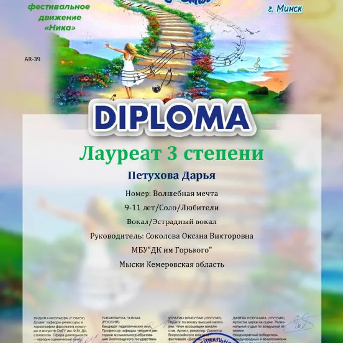 Международный онлайн конкурс творчества и талантов "Дорога Искусства", г. Минск