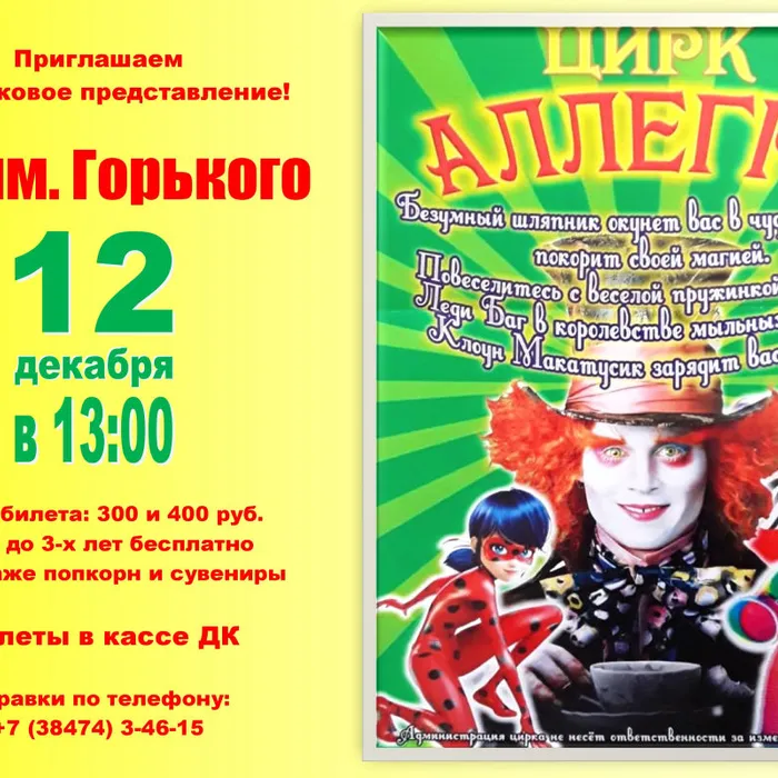 Цирк! Цирк! Цирк!