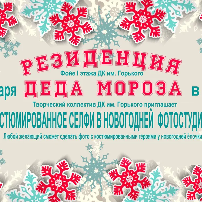 Резиденция Деда Мороза